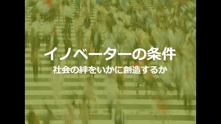 イノベーターの条件_MRS読書会_2020年3月7日_瀧澤