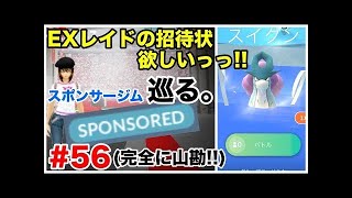 【ポケモンGO】EXレイド招待状！スタメンどうしよ…泣