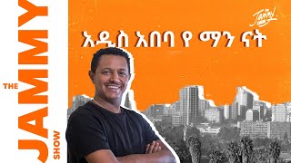 ታዋቂ ሰዎች ስለ አዲስ አበባ