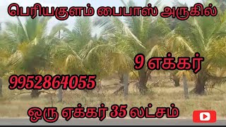 13 ஏக்கர் தென்னை இதில் 9 ஏக்கர் பட்டா கிணறு 1, போர் 2, புல் பெனிசிங், 2 Service, தார்ரோடு பேஸ்