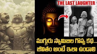 లాఫింగ్ బుద్ధ గురించి మనకి తెలియని రహస్యాలు..! | True Facts About Laughing Buddha | Sri Media