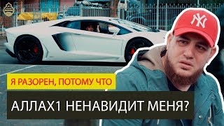 Неужели Аллах меня не любит! [НОВИНКА 2018]