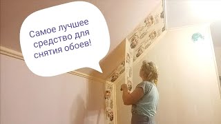 Как быстро и легко снять бумажные обои со стен.