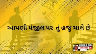 ગમતા ગુજરાતીઓ | New Year 2024 Special | Latest Gujarati Speech | મંઝિલ પર હજુ તું છે