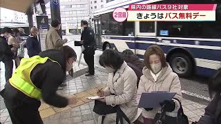 路線バス「無料デー」大分駅前は利用客で行列も　次回は1月22日実施へ