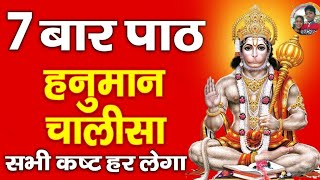 Hanuman chalisa lyrics | hanuman ashtak | hanuman chalisa fast | hanuman gosai |हनुमान चालीसा पाठ