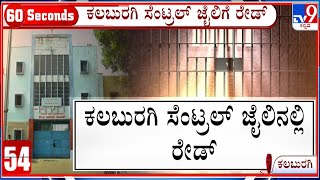 TV9 Impact On Kalaburagi Jail VIP Treatment Case, Govt Orders Probe