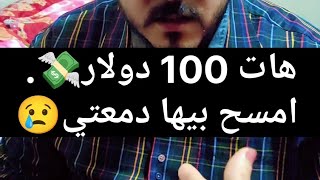 يعني ايه امسح دموع مراتك 200 جنيه 😐 ياسمين عز عايز مننا ايه 🔪