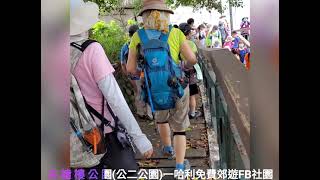 古 鐘 樓 公 園一哈利免費郊遊FB社團。