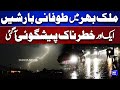 Be Aware! Monsoon Rain | Met Office Made Big Prediction | Flood Warning | Dunya News