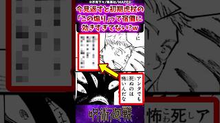 【呪術廻戦268話】今見返すと初期虎杖の「この発言」宿儺に効きすぎてない?wに対する反応集 #呪術廻戦 #反応集 #呪術268話 #虎杖悠仁