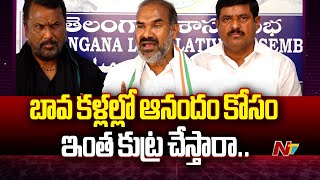 Congress MLA Adi Srinivas Comments on KTR Over Formula E Race Case | Ntv