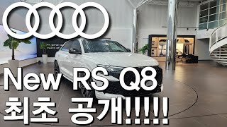 New RS Q8 을 소개합니다.