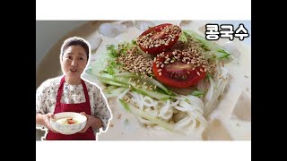 콩국수 만들기 크림처럼 부드럽고 고소한 콩국물