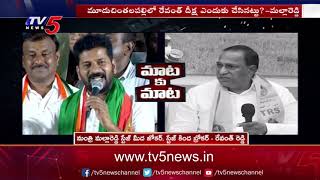 Revanth Reddy Vs Malla Reddy | Mataku Mata | Congress Vs TRS | TV5 News Digital
