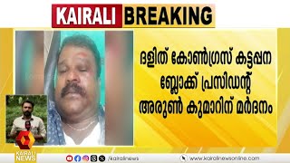 ഇടുക്കി കട്ടപ്പന ഇലക്ഷൻ കമ്മിറ്റി ഓഫീസിൽ കോൺഗ്രസ് പ്രവർത്തകർ ഏറ്റുമുട്ടി | Kattappana | Congress