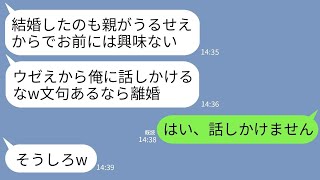 【LINE】結婚式翌日から9ヶ月間も私を無視し続ける夫「金輪際話しかけるなwお前に興味ねえ」私「わかった」→お望み通り無言で離婚届出して永遠に姿を消した結果www