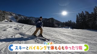 【目の前がスキー場！】新潟・湯沢町のリゾートホテル✨ステーキも寿司も食べ放題!?