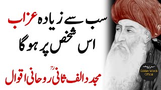 MUJADID ALAF SANI | Best Islamic Quotes - Hazrat Mujadid Alaf Sani Quotes Sufism Rohaani Thoughts