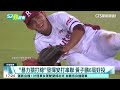 中職「雙林」搶鏡！　林智勝302轟.林子偉狂秀美技｜華視新聞 20230831