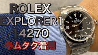 【キムタク着用】Rolex  Explorer1 14270 Serial A details ロレックス エクスプローラ1 14270 1998年 1999年【1080p】木村拓哉