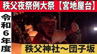 【祭りvlog】秩父夜祭(夜) 【秩父神社－団子坂】