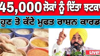 45,000 ਹਜ਼ਾਰ ਲੋਕਾਂ ਨੂੰ ਦਿੱਤਾ ਵੱਡਾ ਝਟਕਾ #punjabnews #trending news #breakingnews #trending #dailynews