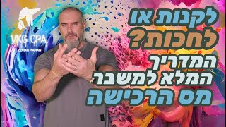 מס הרכישה משתק את שוק הנדל\