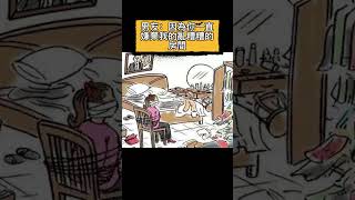 【冷笑話~男女朋友?? 4】哈哈哈~~  #shorts #笑話 #好笑 #30秒開心