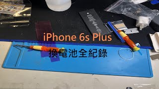 銀夜 [教學] iPhone 6s Plus換電池全紀錄