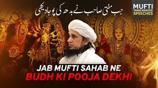 Jab Mufti Sahab Nay  Budh Ki Pooja Dekhi  | Mufti Tariq Masood Speeches 🕋