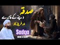 Sadqa Dene K Faidy Aur Tareeqy || Muhammad Raza Saqib Mustafai