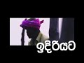 sajith premadasa official campaign song – ekwa idiriyata sinhala