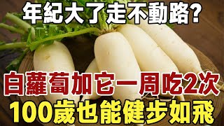 Old  can't walk? White radish and it eat twice a week  dredge the leg meridians  supplement the amo