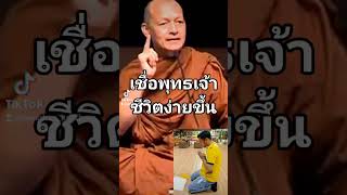 #พุทธวจน #วัดนาป่าพง #เปิดธรรมที่ถูกปิด