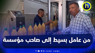 الحاج ابراهيم من عامل بسيط إلى صاحب مؤسسة ناجحة في صناعة المشروبات وتصدر للخارج بولاية #باتنة