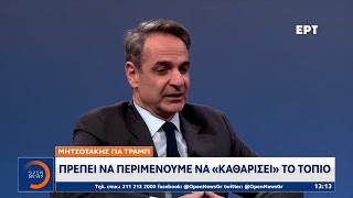 Μητσοτάκης για Τραμπ: Πρέπει να περιμένουμε να «καθαρίσει» το τοπίο | Ethnos