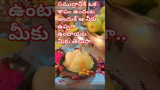 సముద్రానికి ఉన్న శాపం వల్లనే ఆ నీరు ఉప్పుగా ఉన్నాయట...#Adhyasri channel