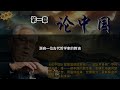 【有声书】《论中国》（第1章）丨畅销书丨获奖名篇丨中文配音丨 美 亨利·基辛格丨@书虫联盟