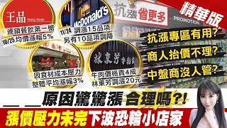 【劉盈秀報新聞】牛肉成本多3成! 多家牛肉麵名店近期喊漲｜好市多衛生紙漲5%! 副總無奈:原物料漲沒辦法｜帛琉總統批取消航班 華航:訂位少.市場需求精華版  @中天新聞CtiNews