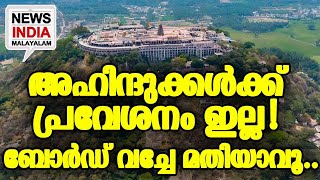 കളിക്കാന്‍ നില്‍ക്കേണ്ട..അവര്‍ കളി പഠിപ്പിക്കും I NEWS INDIA MALAYALAM