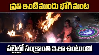 Witness Early Morning Bhogi Mantalu at Bogole Village In Nellore | Sankranti 2025 || Samayam Telugu