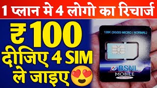 BSNL ने की सबकी बोलती बंद 🔥 Best Plans for 4 in 1 Plans!