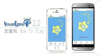VisionLens 3D 怎麼玩 HOW TO PLAY