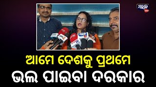 ଆମେ ଦେଶକୁ ପ୍ରଥମେ ଭଲ ପାଇବା ଦରକାର - କଣ୍ଠଶିଳ୍ପୀ ଜୟଶ୍ରୀ ଧଳ