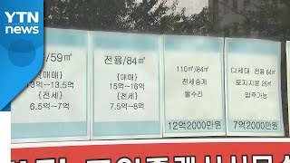 서울 전셋값 68주 연속 상승...강남구 아파트값 18주 만에 하락 / YTN