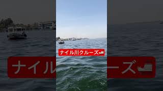 ローカル船で行くナイル川クルーズ🚢@海外旅行＠エジプト@ナイル川クルーズ@ルクソール