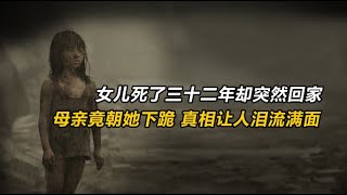 23秒地震拆散了母女32年，再次相见，母亲竟朝女儿下跪，感动了无数人！《唐山大地震》