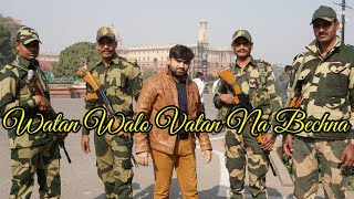 Watan Walo Vatan na Bechdena (Indian) Petriotic Song | Republic day |