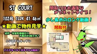 ST COURT 102号/1LDK/41.46㎡/大阪市北区長柄中2丁目の賃貸。お洒落で開放的なメゾネットタイプ！中心地では珍しいタウンハウス！ 　#CENTURY21ROOKIE